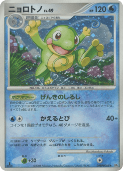 Politoed DPBP#068 Cry from the Mysterious