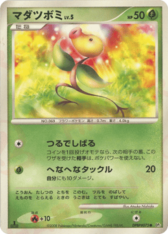 Bellsprout DPBP#075 Cry from the Mysterious