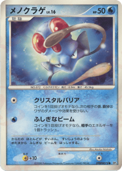 Tentacool DPBP#078 Cry from the Mysterious