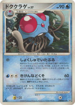 Tentacruel DPBP#079 Cry from the Mysterious