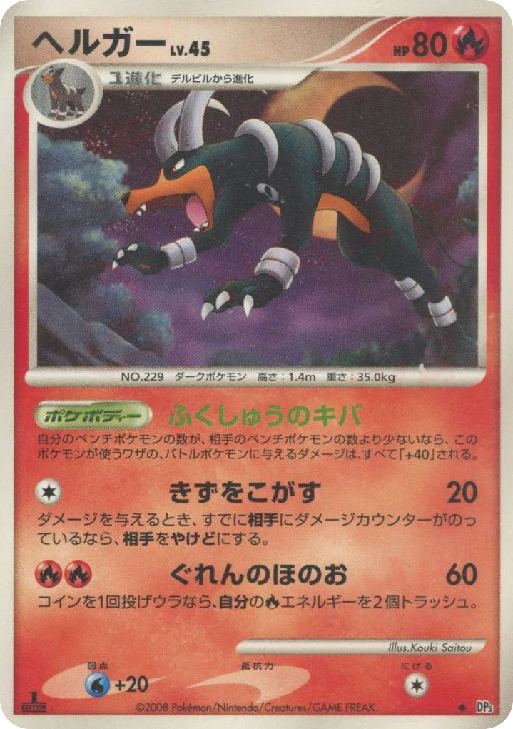 Houndoom Temple of Anger