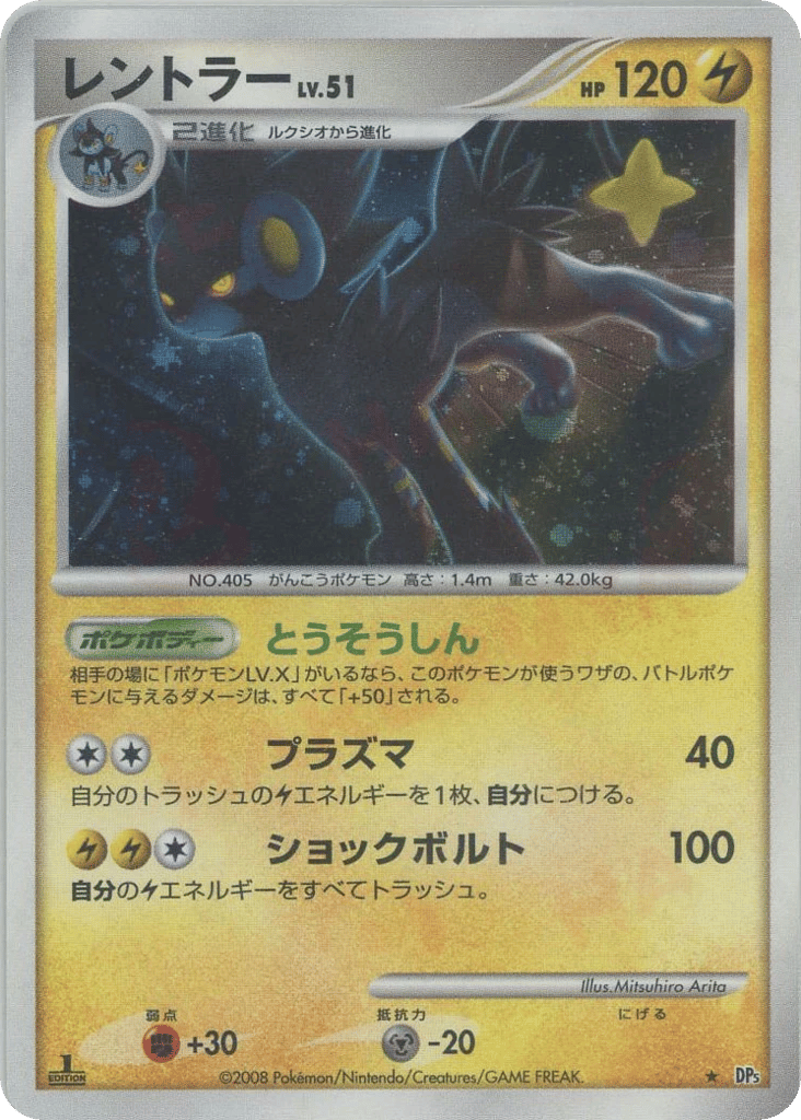 Luxray Temple of Anger