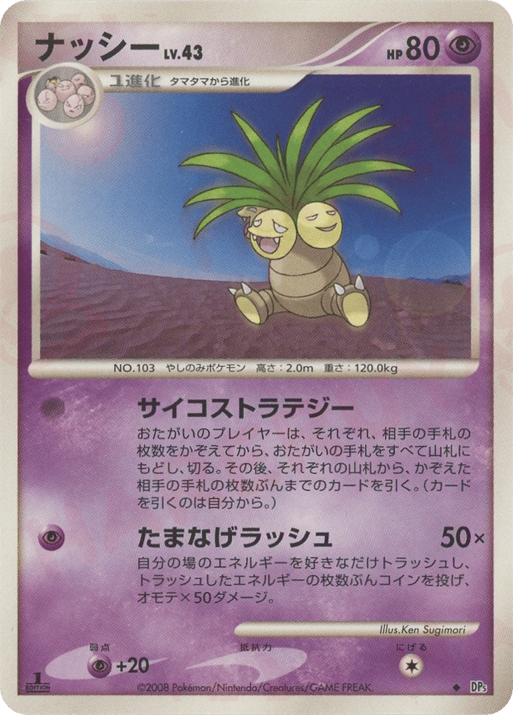 Exeggutor Temple of Anger