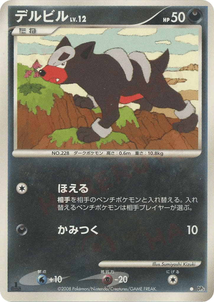 Houndour Temple of Anger
