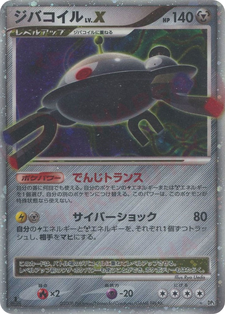 Magnezone Lvx Temple of Anger