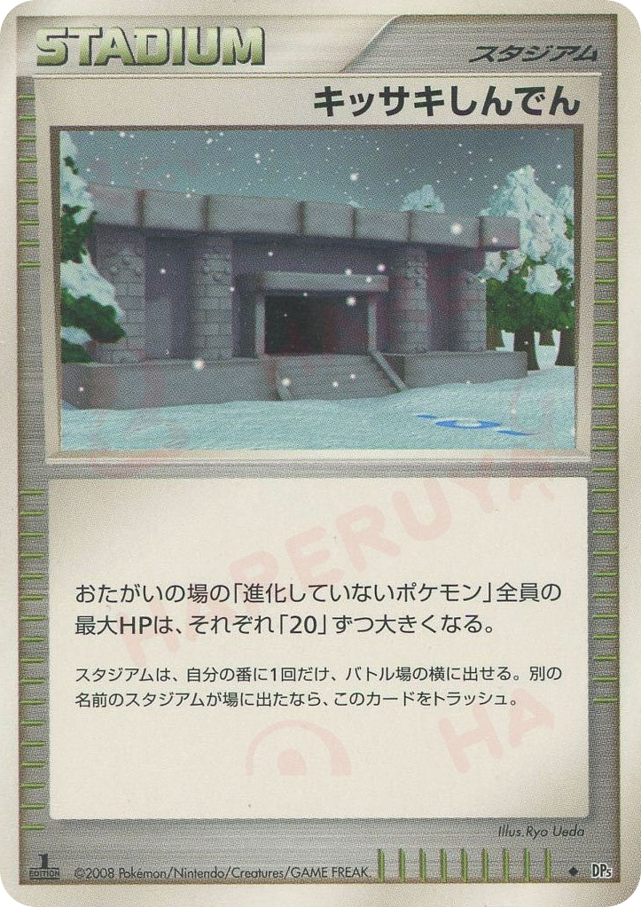 Snowpoint Temple Temple of Anger