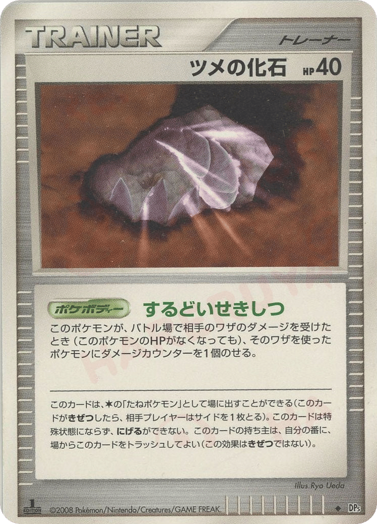 Claw Fossil Temple of Anger