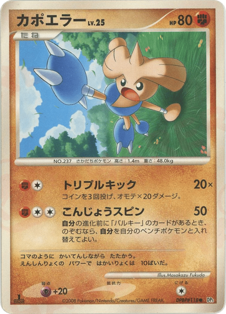 Hitmontop DPBP#118 Temple of Anger