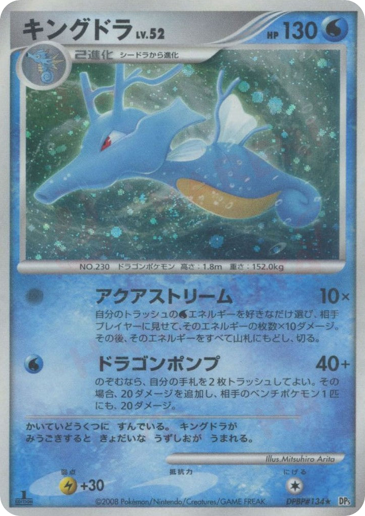 Kingdra DPBP#134 Temple of Anger
