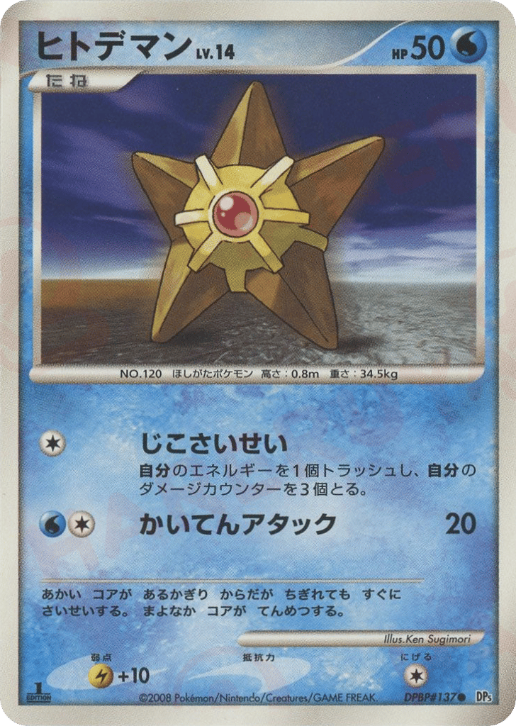Staryu DPBP#137 Temple of Anger