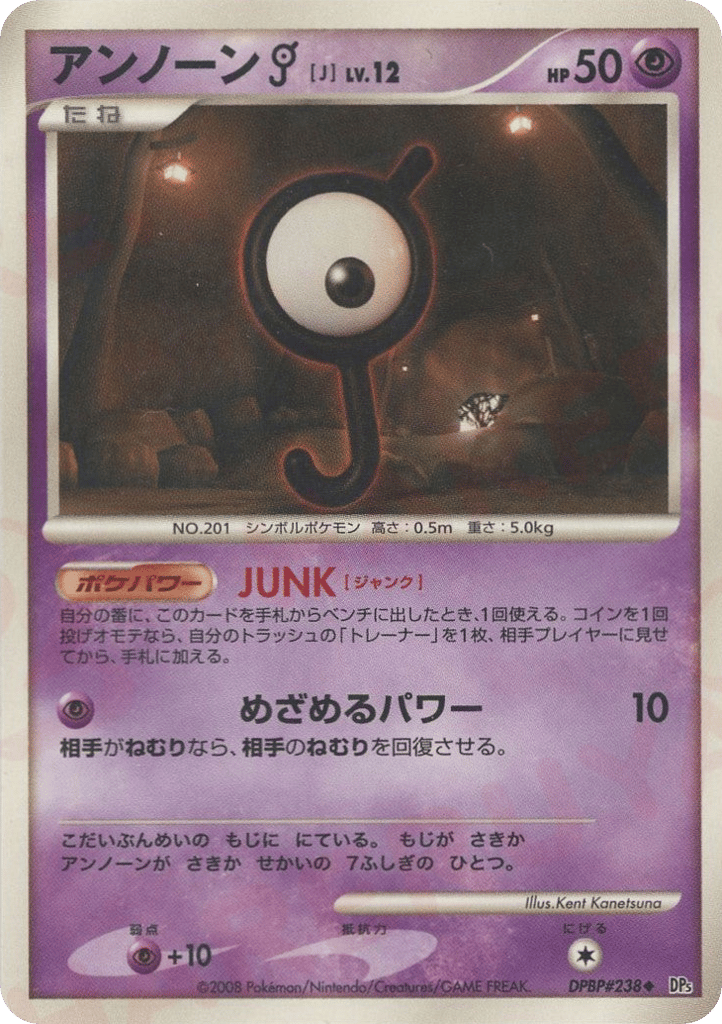 Unown J DPBP#238 Temple of Anger