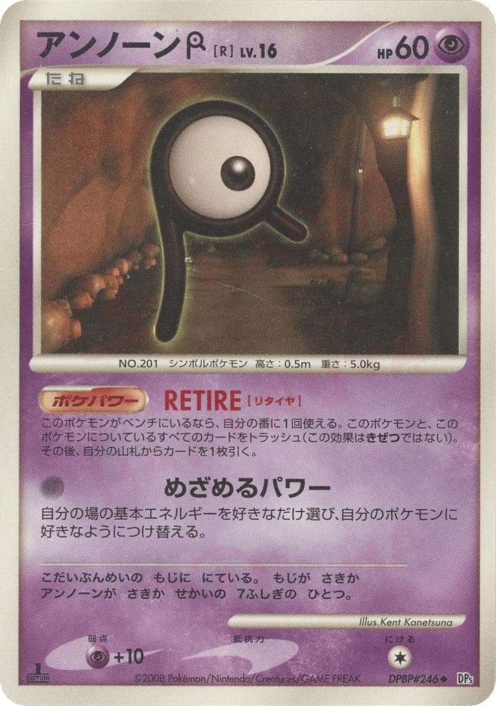 Unown R DPBP#246 Temple of Anger