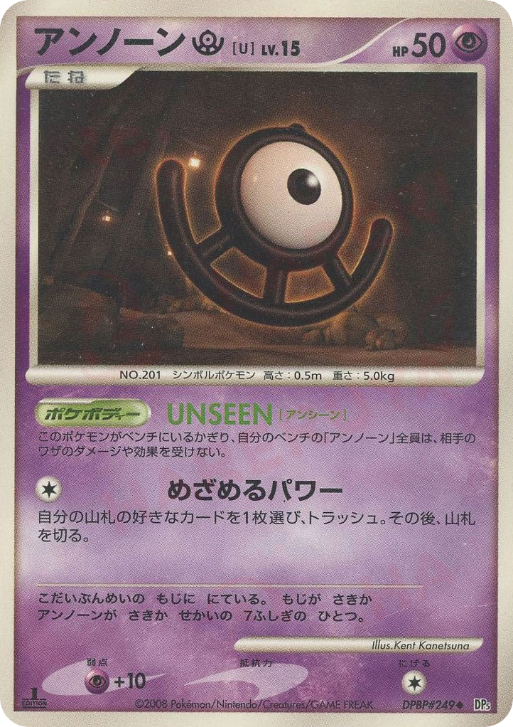 Unown U DPBP#249 Temple of Anger