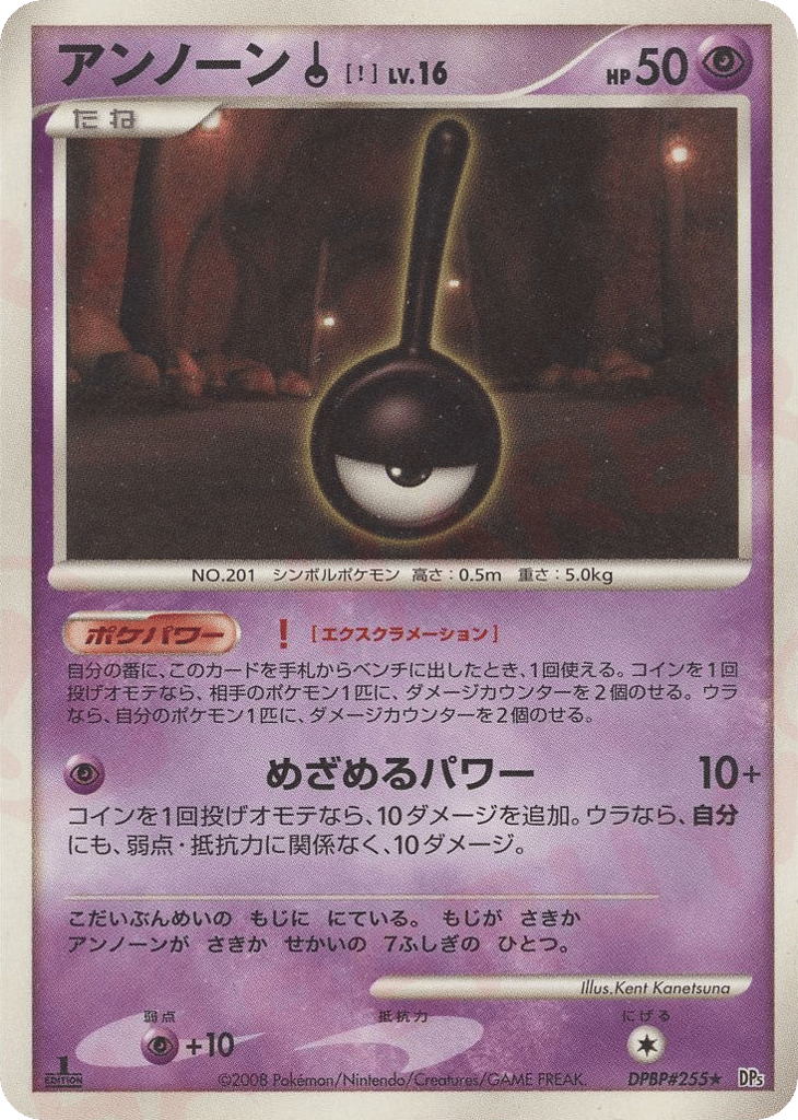 Unown ! DPBP#255 Temple of Anger