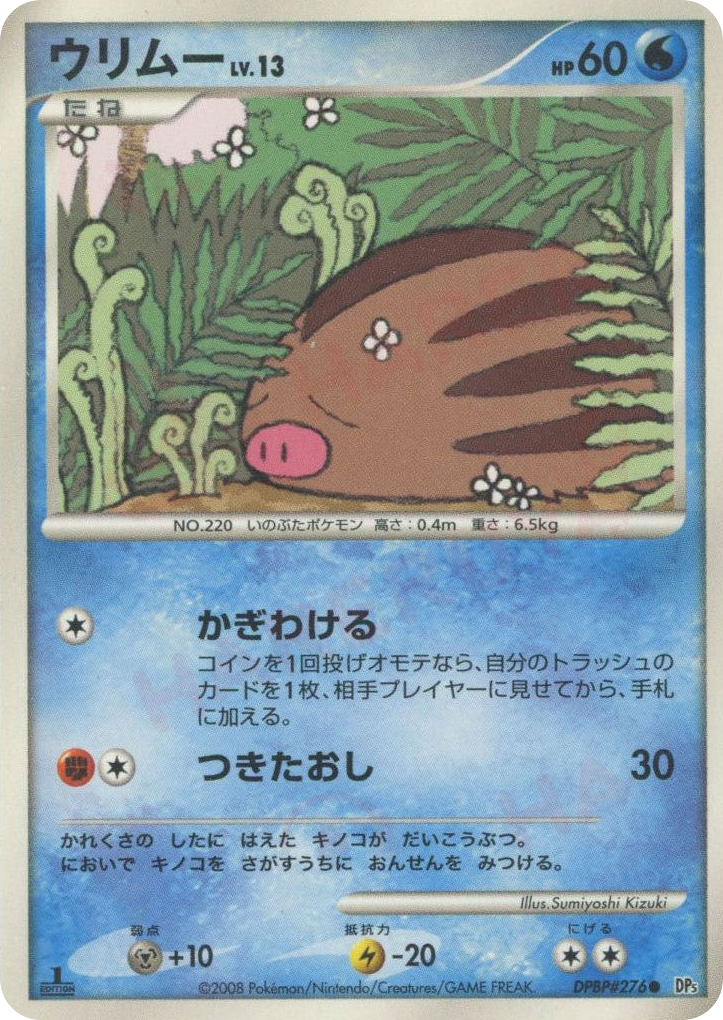 Swinub DPBP#276 Temple of Anger