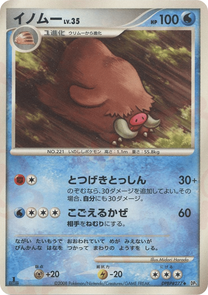 Piloswine DPBP#277 Temple of Anger
