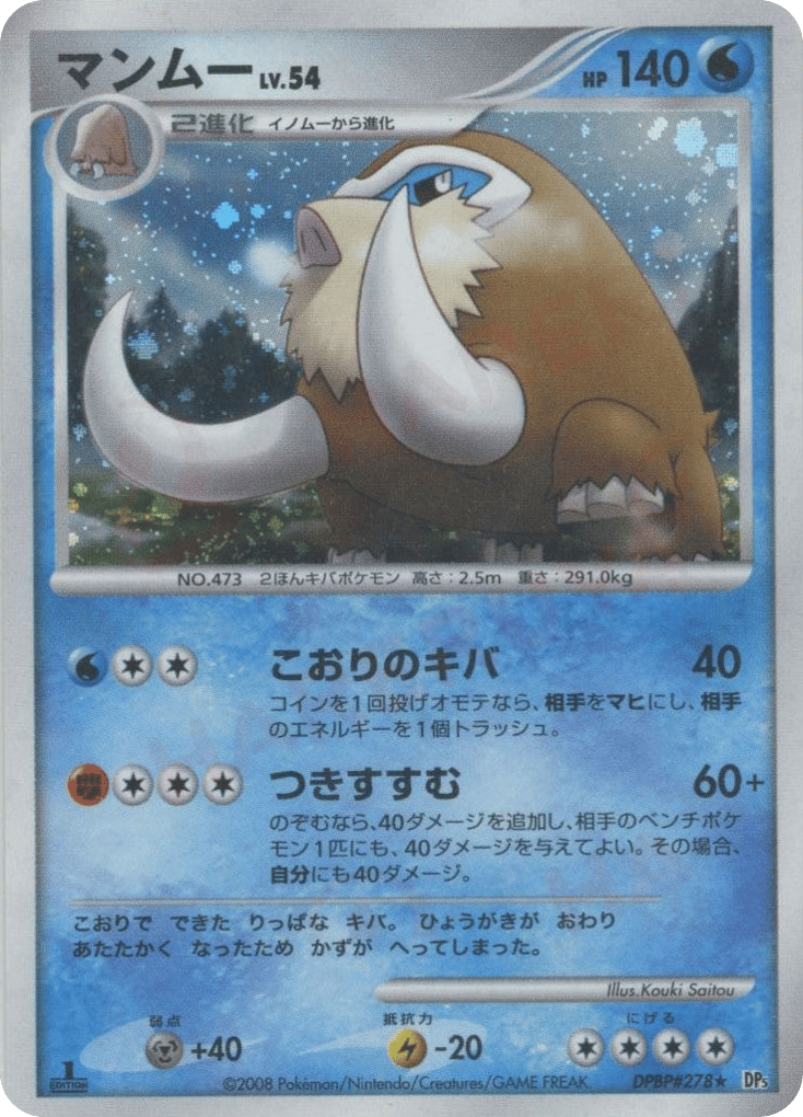 Mamoswine DPBP#278 Temple of Anger