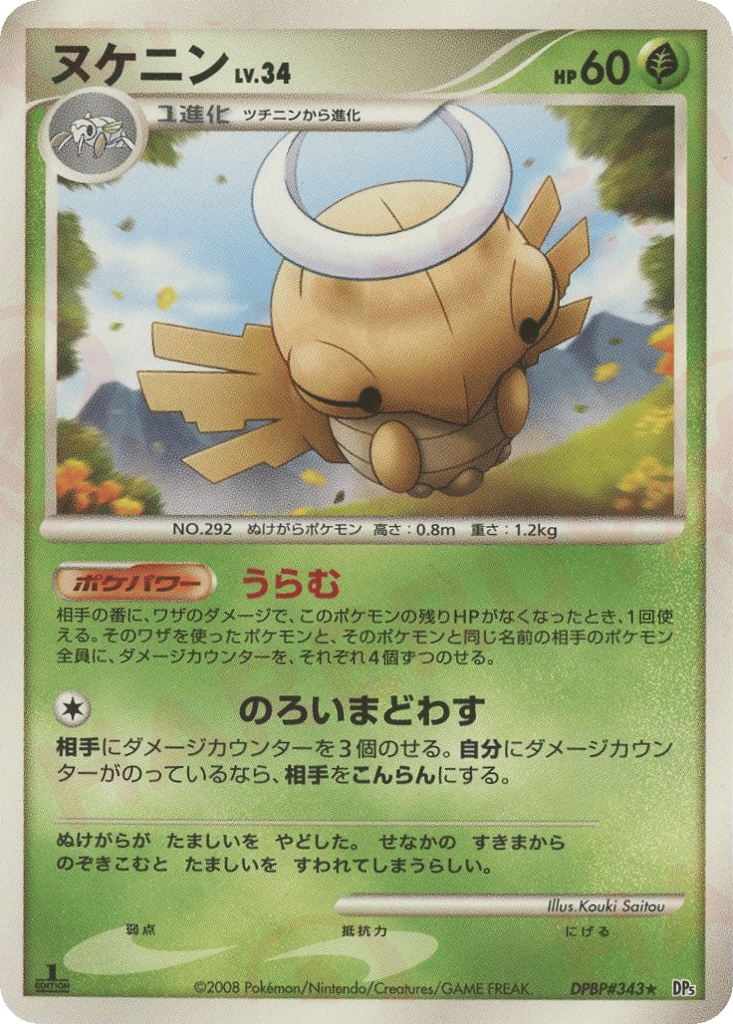 Shedinja DPBP#343 Temple of Anger