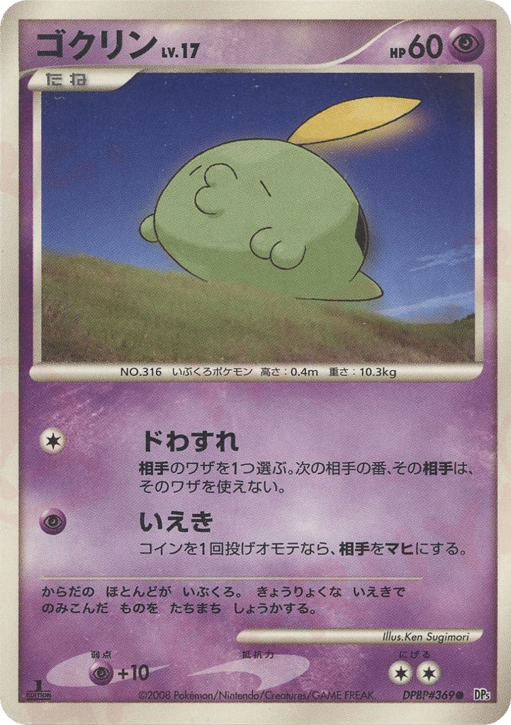 Gulpin DPBP#369 Temple of Anger