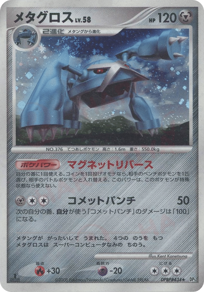 Metagross DPBP#434 Temple of Anger