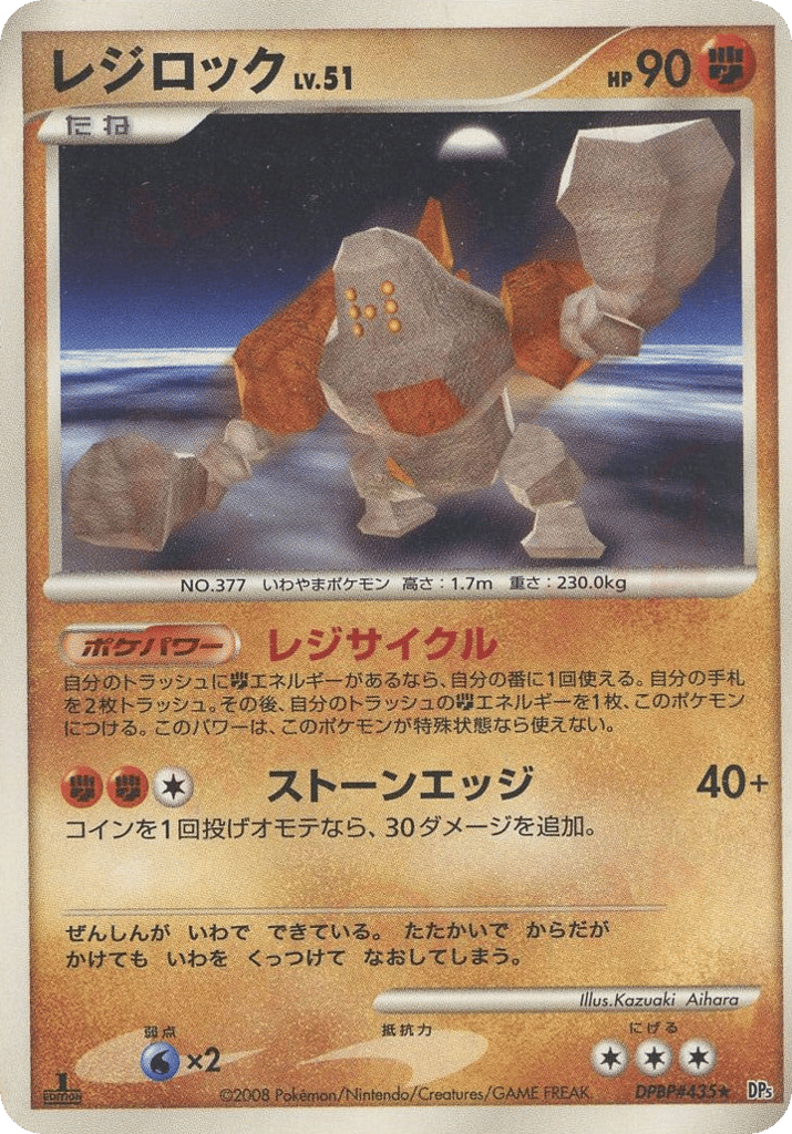 Regirock DPBP#435 Temple of Anger