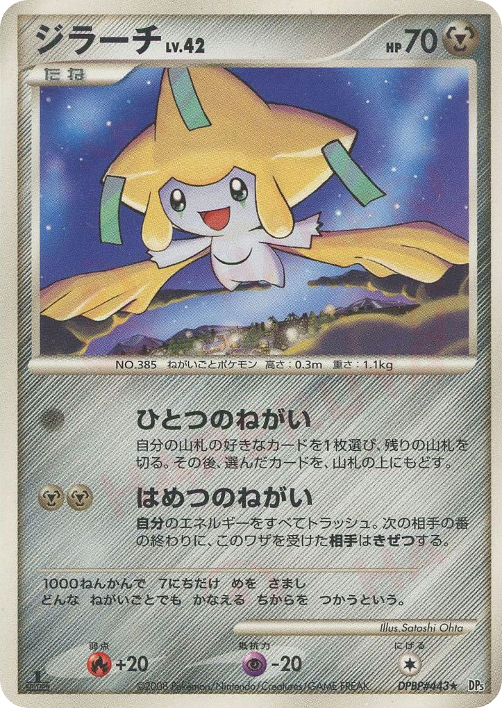 Jirachi DPBP#443 Temple of Anger