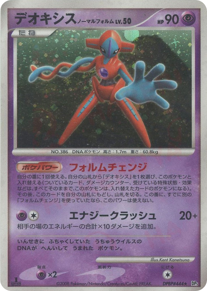 Deoxys Normal Forme DPBP#444 Temple of Anger