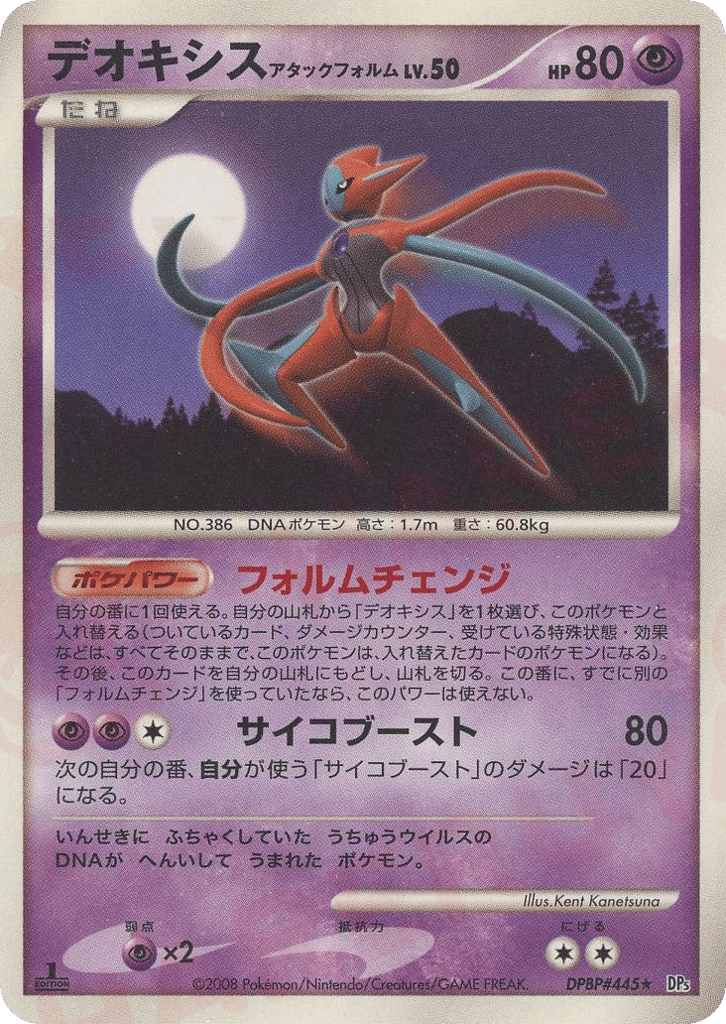 Deoxys Attack Forme DPBP#445 Temple of Anger