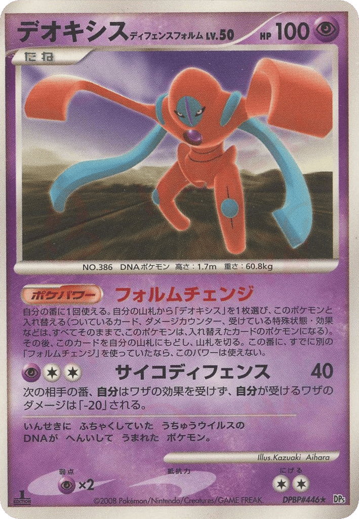 Deoxys Defense Forme DPBP#446 Temple of Anger