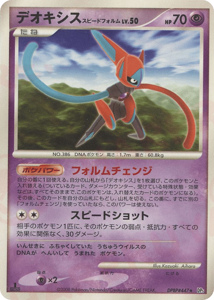 Deoxys Speed Forme DPBP#447 Temple of Anger