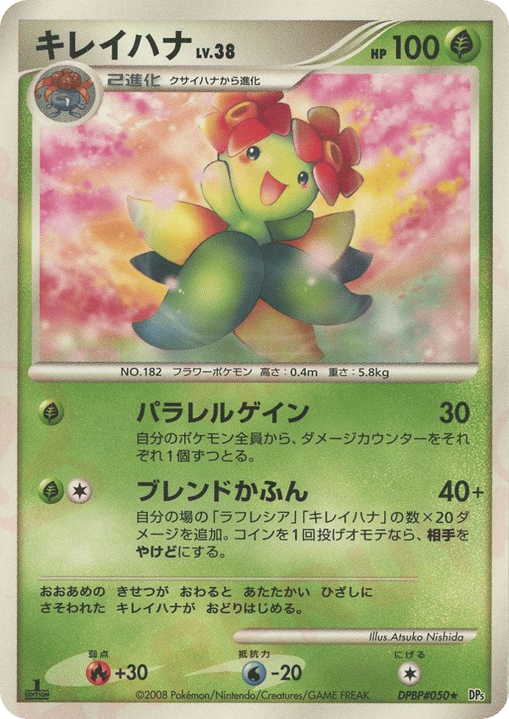 Bellossom DPBP#050 Temple of Anger