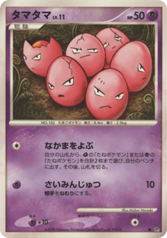 Exeggcute Temple of Anger