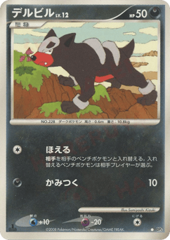 Houndour Temple of Anger