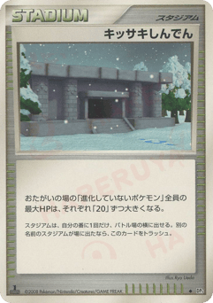 Snowpoint Temple Temple of Anger