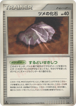 Claw Fossil Temple of Anger