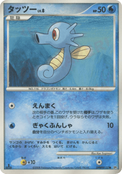 Horsea DPBP#132 Temple of Anger