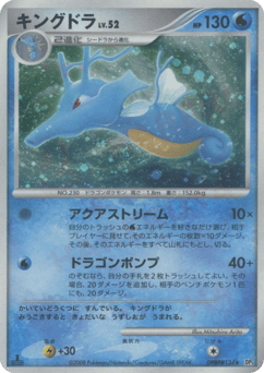 Kingdra DPBP#134 Temple of Anger