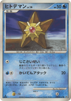 Staryu DPBP#137 Temple of Anger