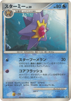 Starmie DPBP#138 Temple of Anger