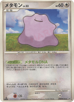 Ditto DPBP#156 Temple of Anger