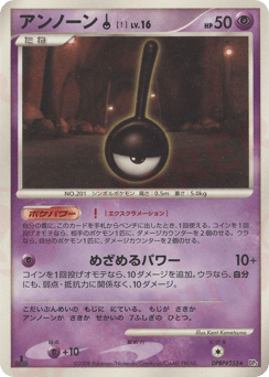 Unown ! DPBP#255 Temple of Anger