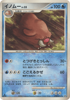 Piloswine DPBP#277 Temple of Anger