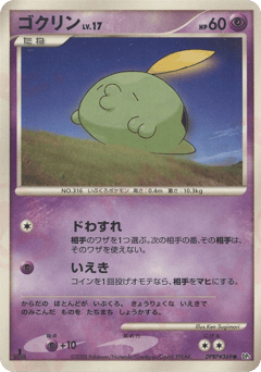 Gulpin DPBP#369 Temple of Anger