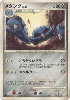 Metang DPBP#433 Temple of Anger