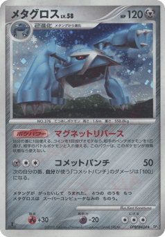 Metagross DPBP#434 Temple of Anger