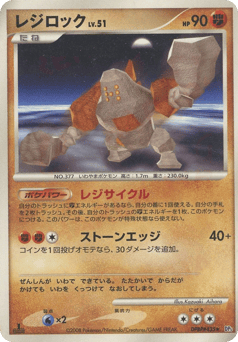 Regirock DPBP#435 Temple of Anger