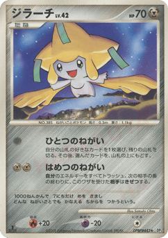 Jirachi DPBP#443 Temple of Anger