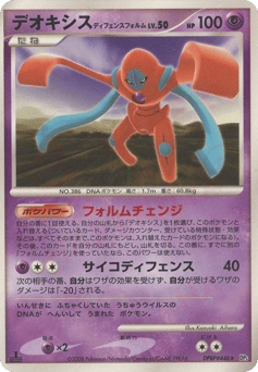 Deoxys Defense Forme DPBP#446 Temple of Anger