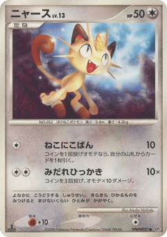 Meowth DPBP#057 Temple of Anger