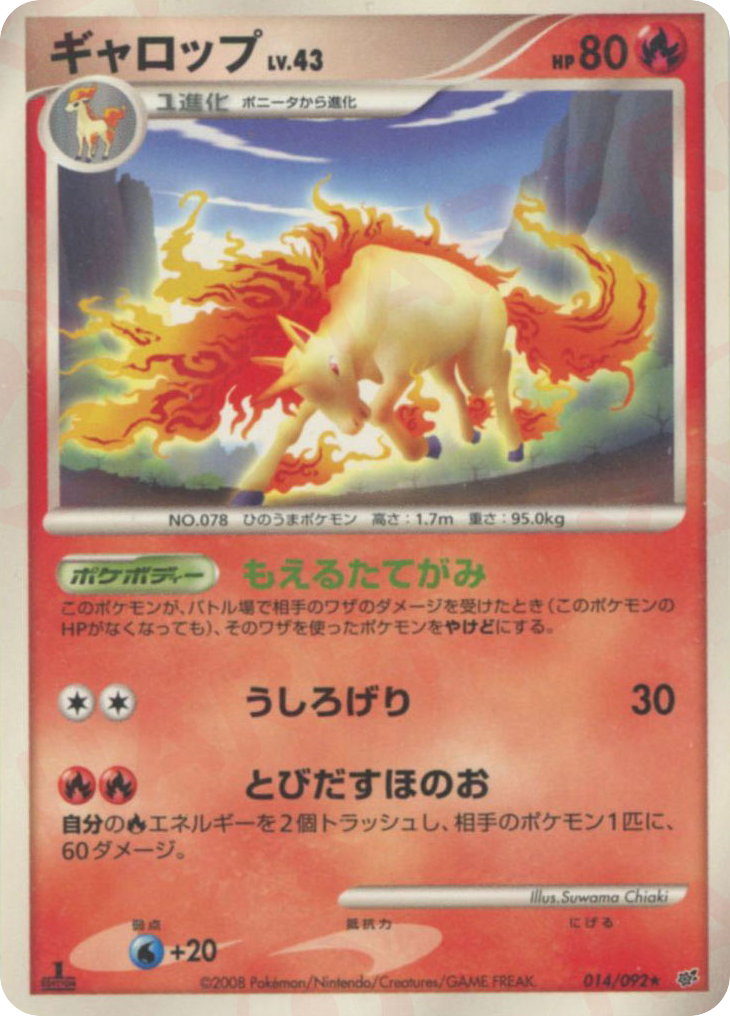 Rapidash 014/092 Intense Fight in the Destroyed Sky